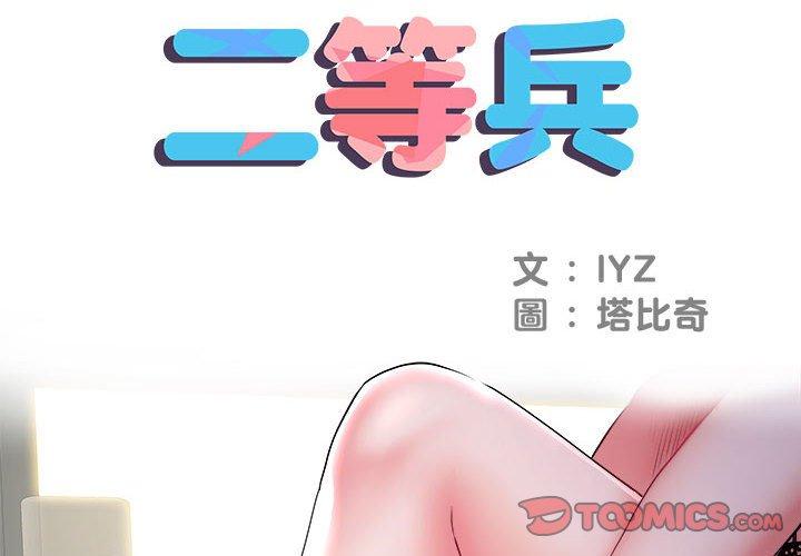 不良二等兵 第 26 話 第2页