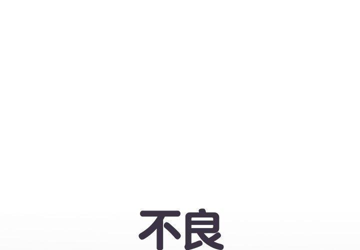 不良二等兵 第 27 話 第1页