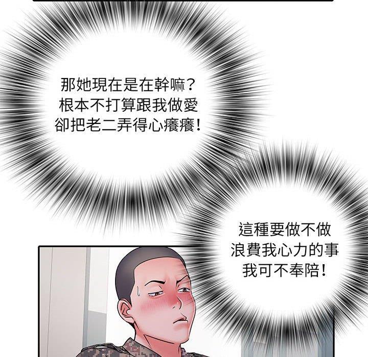 不良二等兵 第 27 話 第16页