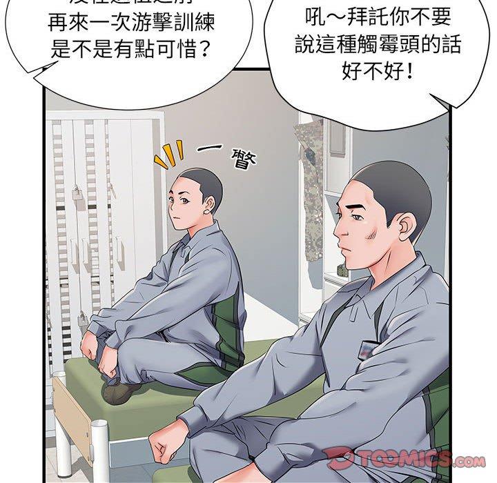 不良二等兵 第 28 話 第15页