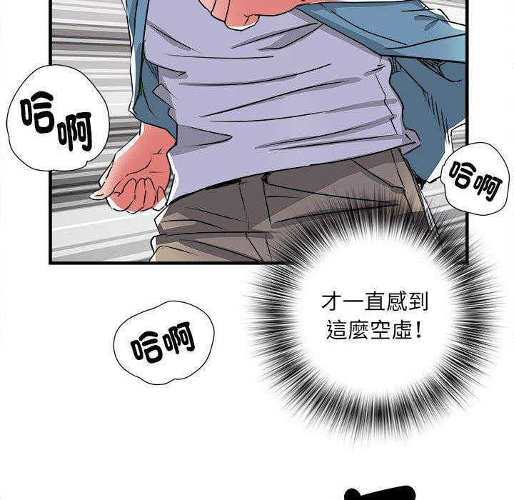 不良二等兵 第 38 話 第93页