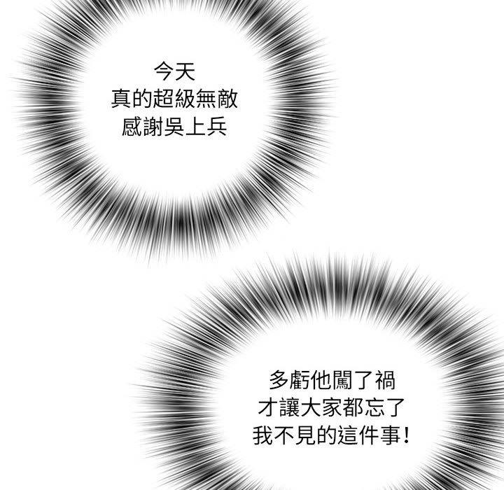 不良二等兵 第 34 話 第73页