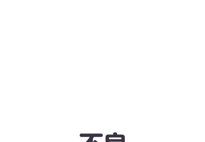 不良二等兵 第 43 話 第1页