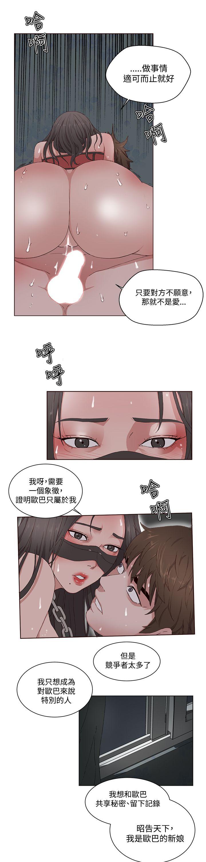 私生:爱到痴狂 第11話 第5页
