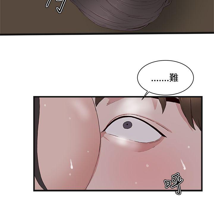 私生:爱到痴狂 第11話 第24页