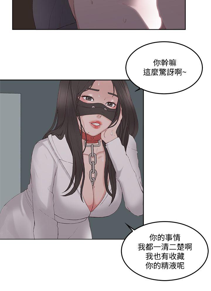 私生:爱到痴狂 第13話 第17页