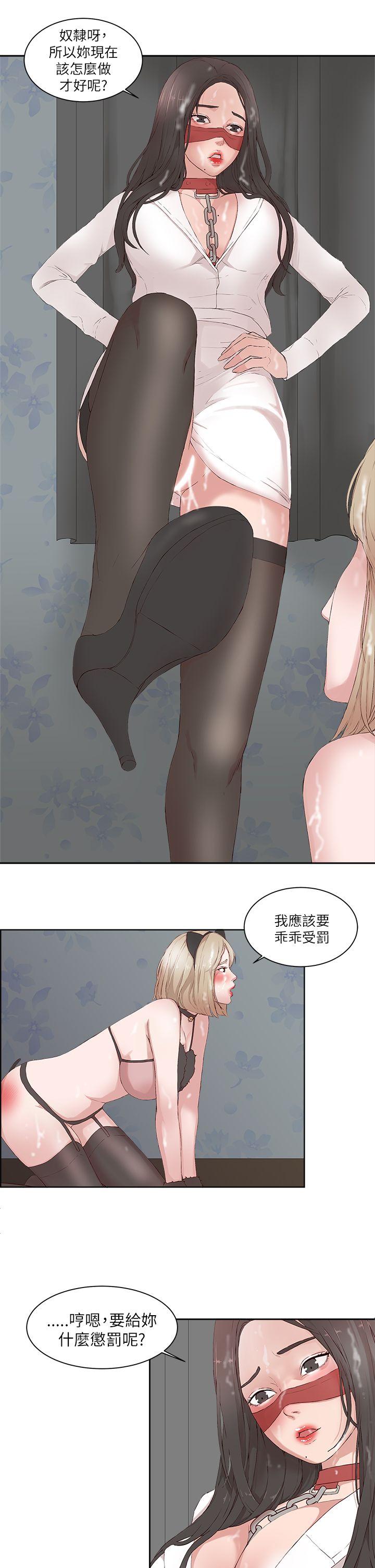 私生:爱到痴狂 第18話 第11页