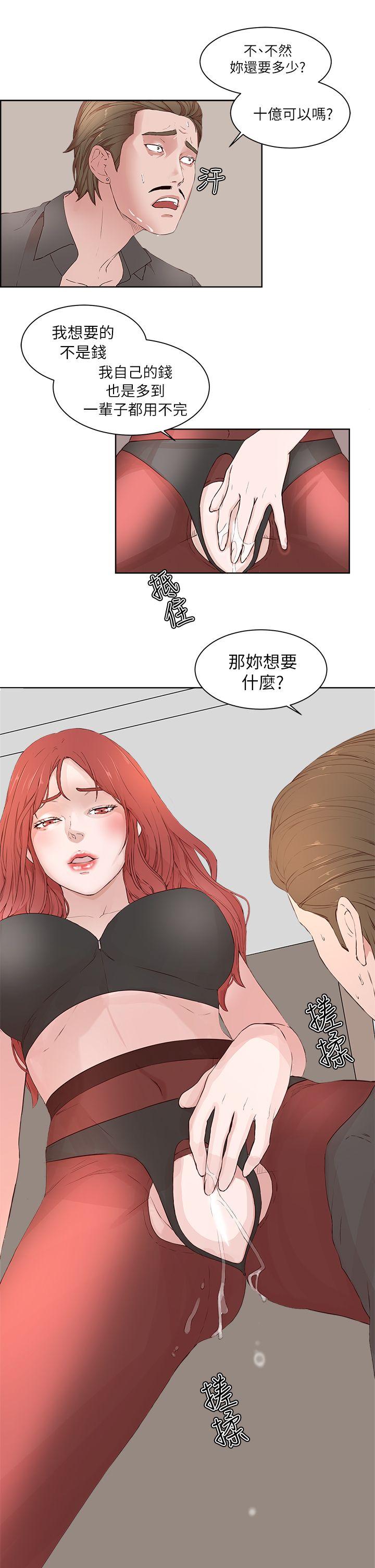 私生:爱到痴狂 第19話 第15页