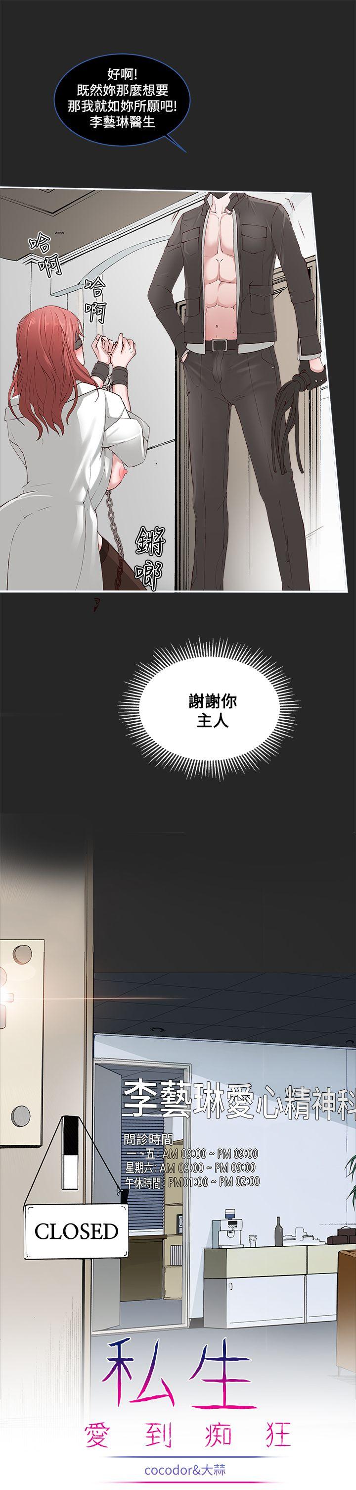 私生:爱到痴狂 第1話 第11页