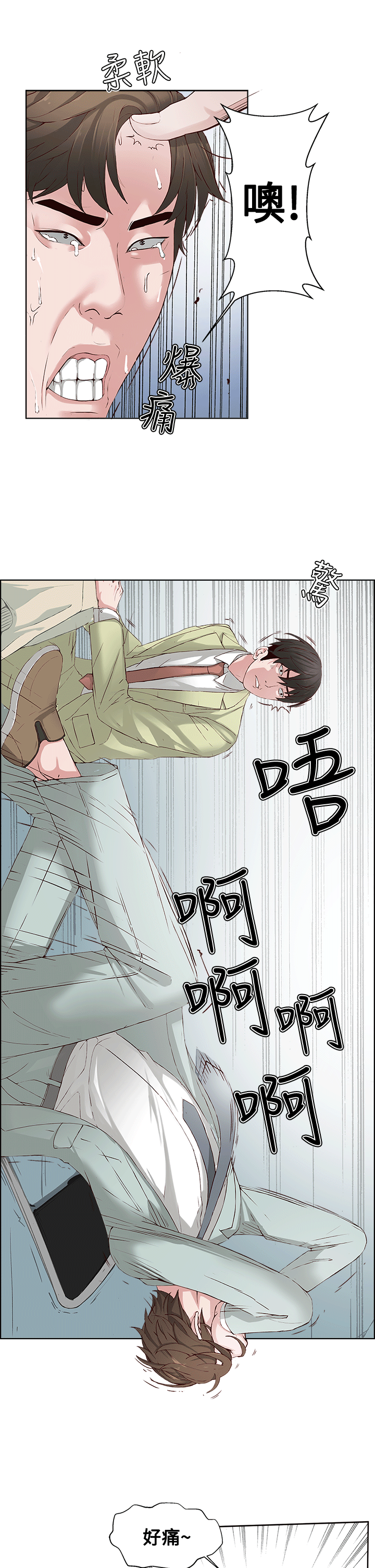 私生:爱到痴狂 第1話 第15页