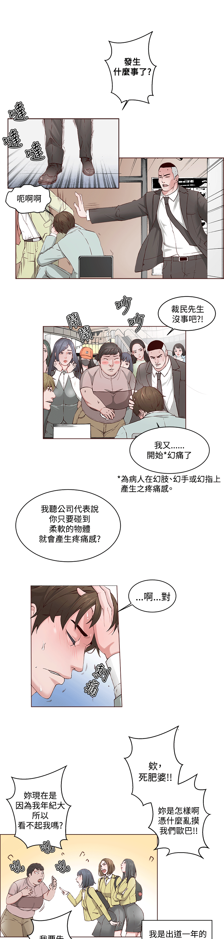 私生:爱到痴狂 第1話 第17页