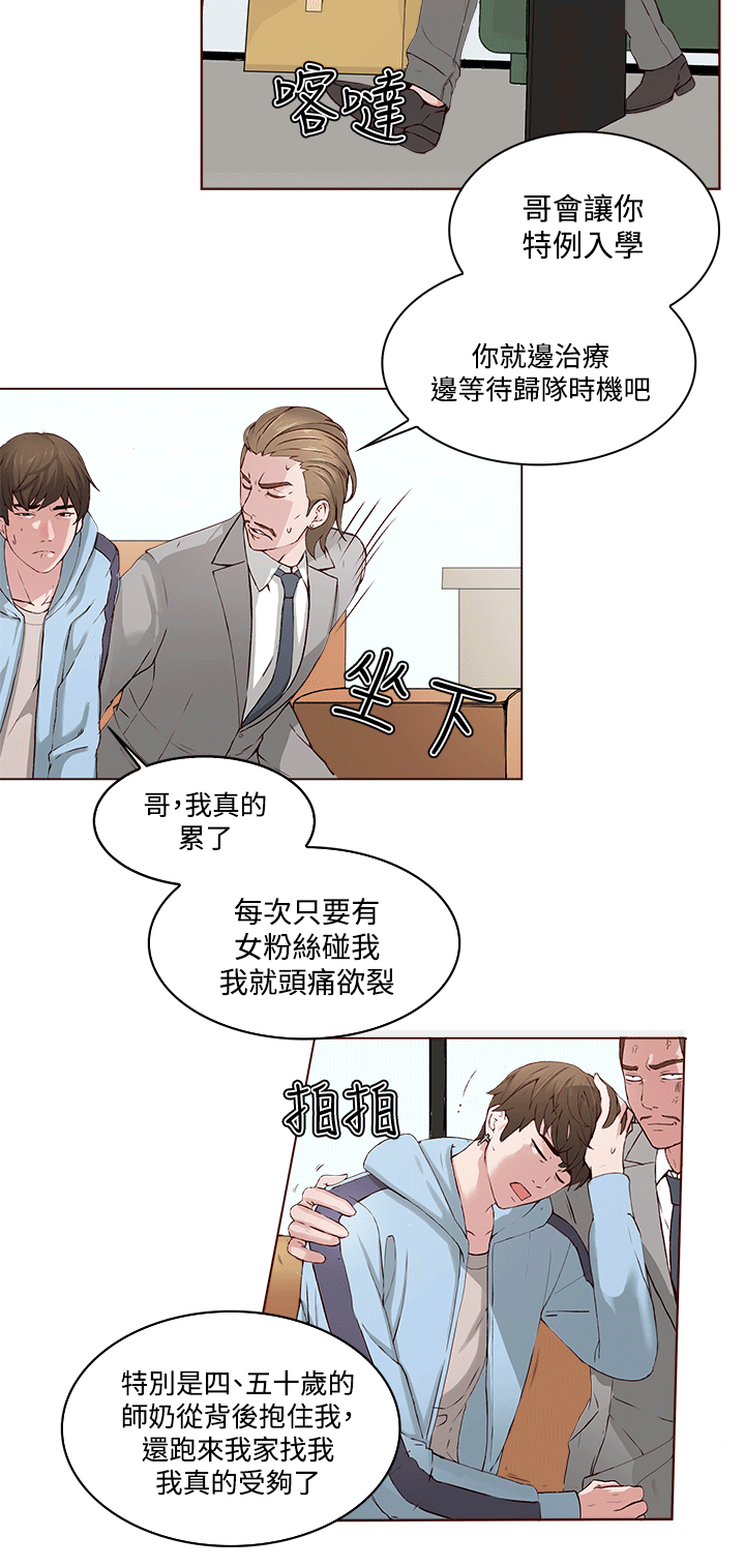 私生:爱到痴狂 第1話 第22页