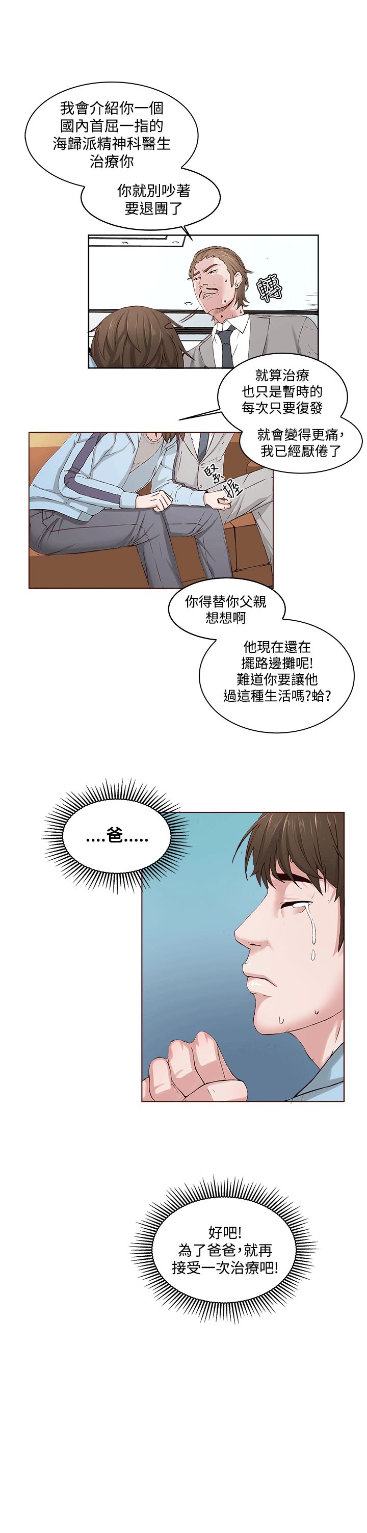 私生:爱到痴狂 第1話 第23页