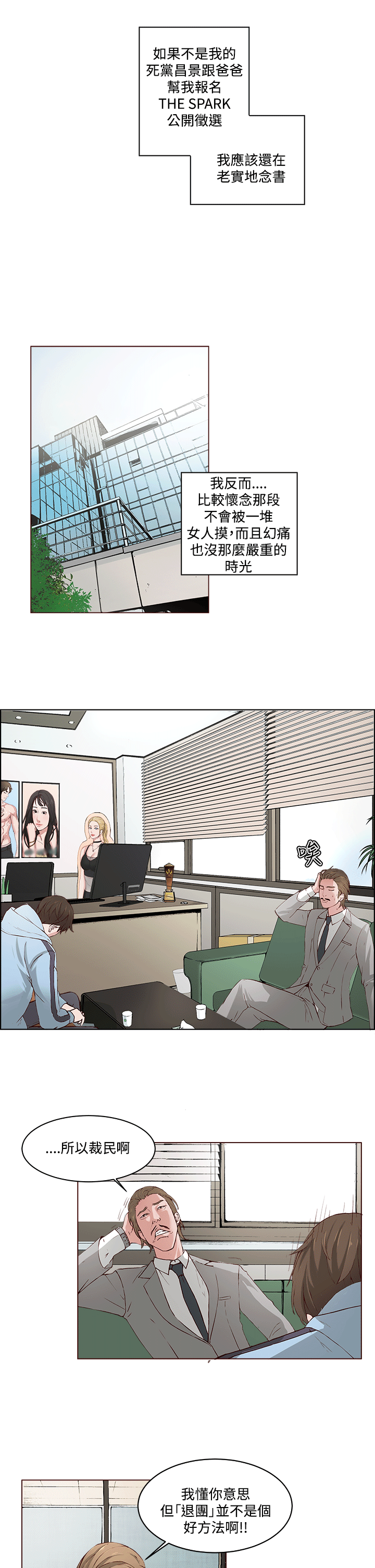 私生:爱到痴狂 第1話 第19页