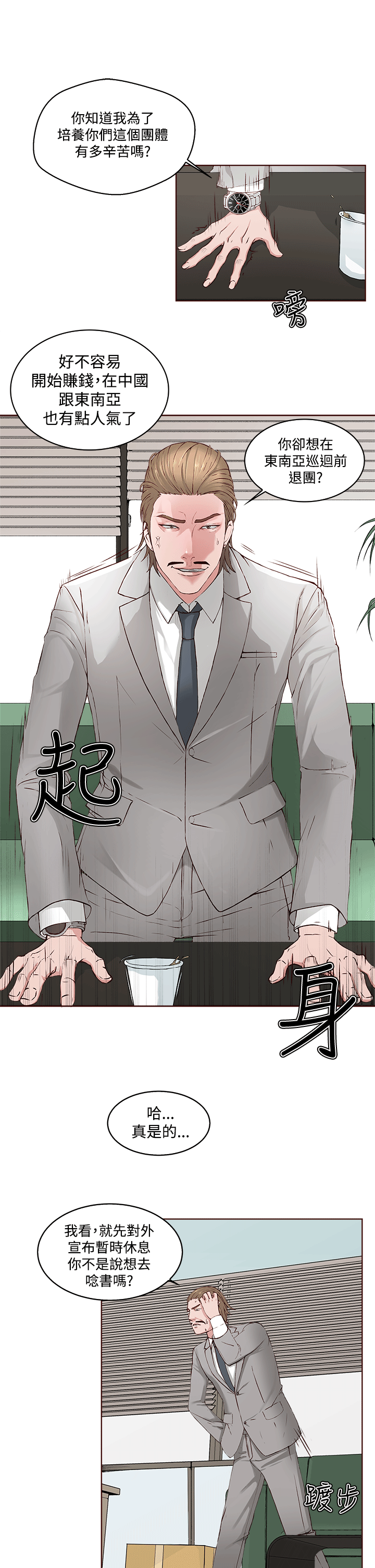 私生:爱到痴狂 第1話 第21页