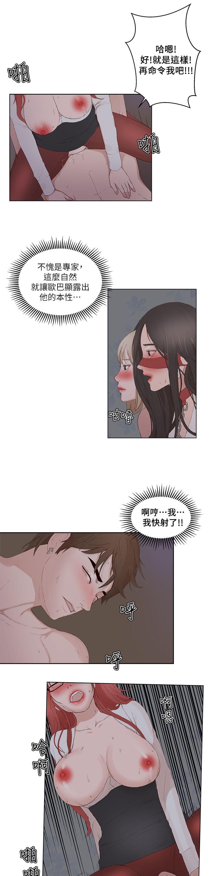私生:爱到痴狂 第23話 第27页