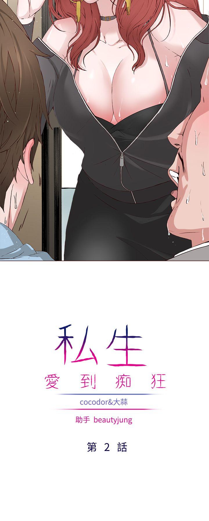 私生:爱到痴狂 第2話 第2页