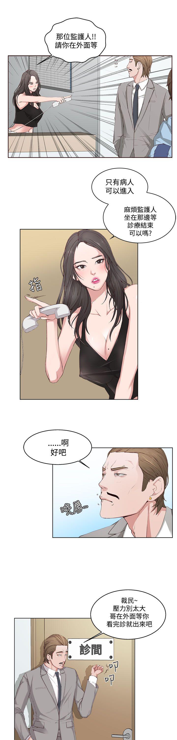 私生:爱到痴狂 第2話 第7页