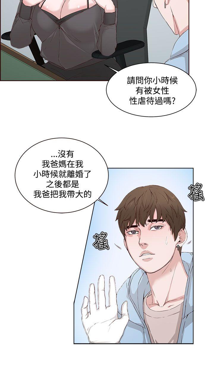 私生:爱到痴狂 第2話 第14页