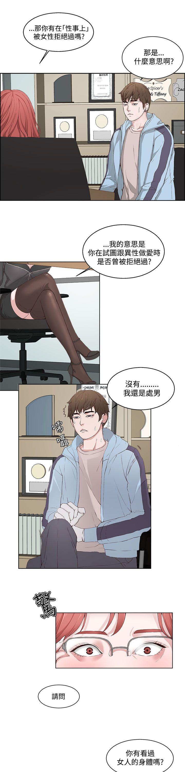 私生:爱到痴狂 第2話 第15页