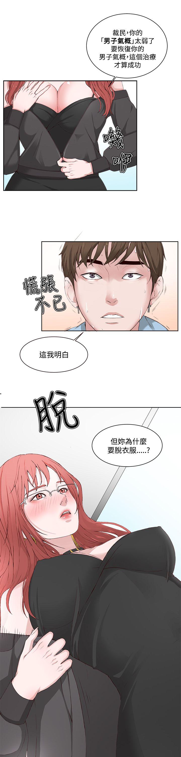 私生:爱到痴狂 第2話 第19页
