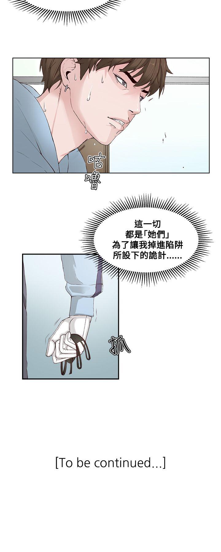私生:爱到痴狂 第2話 第30页