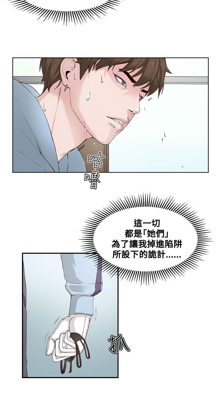 私生:爱到痴狂 第3話 第2页