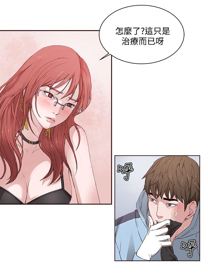 私生:爱到痴狂 第3話 第6页