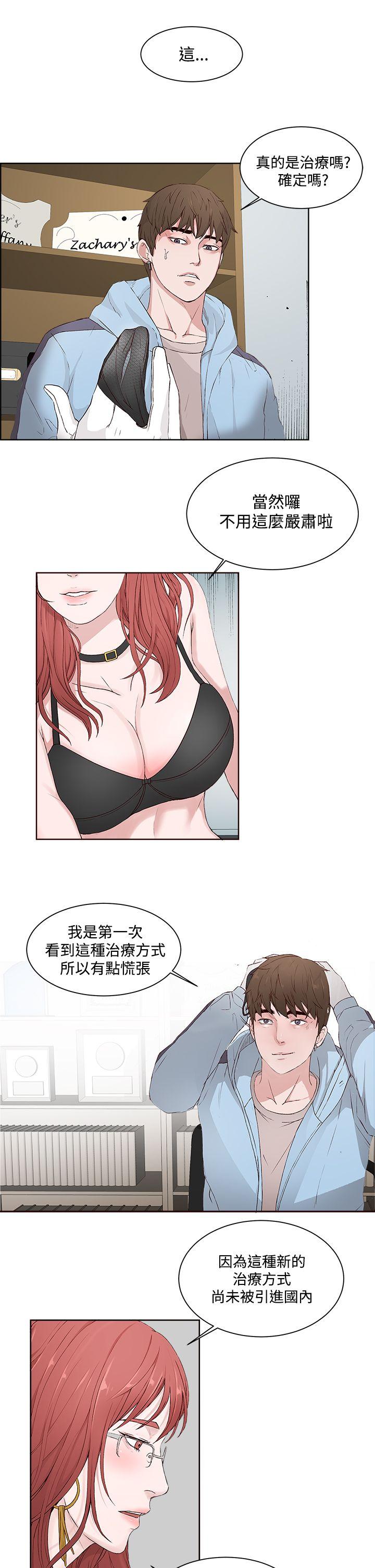 私生:爱到痴狂 第3話 第7页
