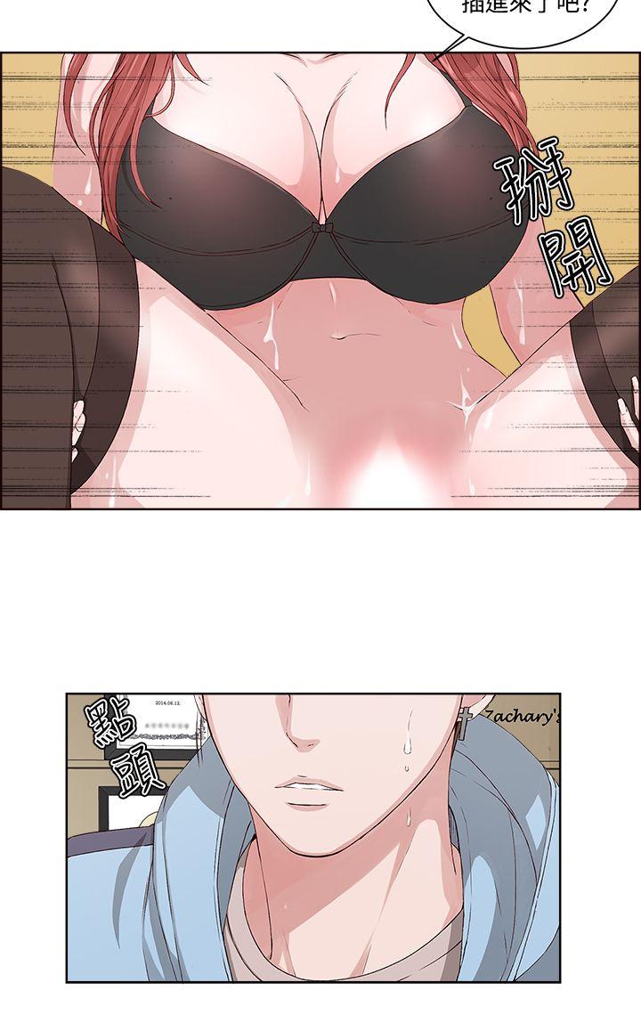 私生:爱到痴狂 第3話 第20页