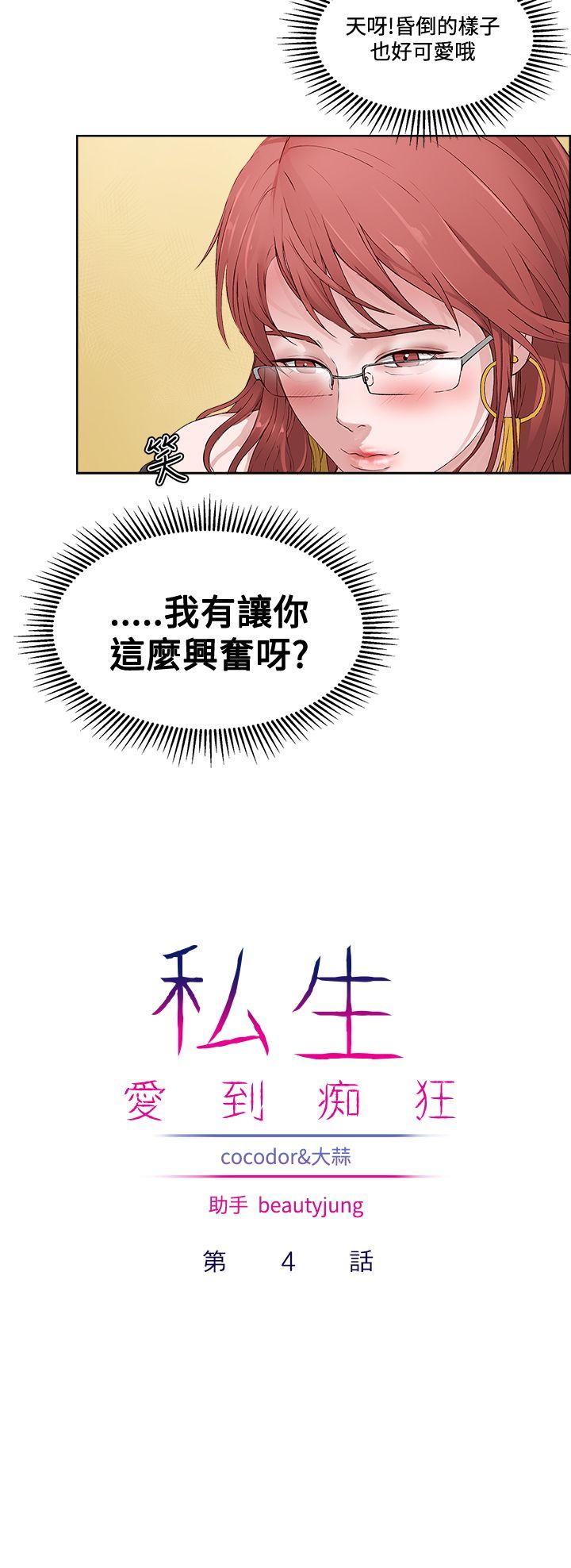 私生:爱到痴狂 第4話 第2页