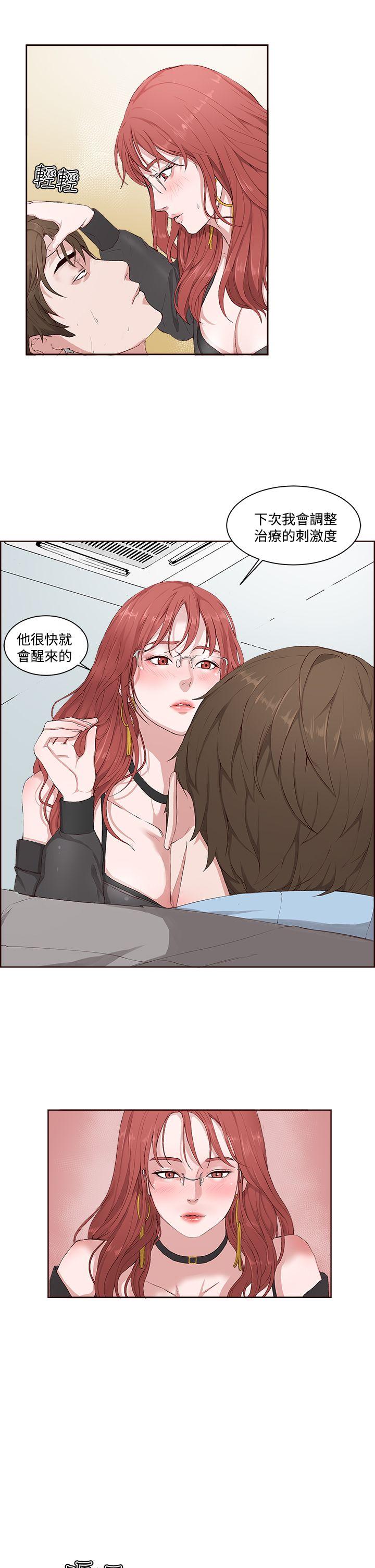 私生:爱到痴狂 第4話 第5页
