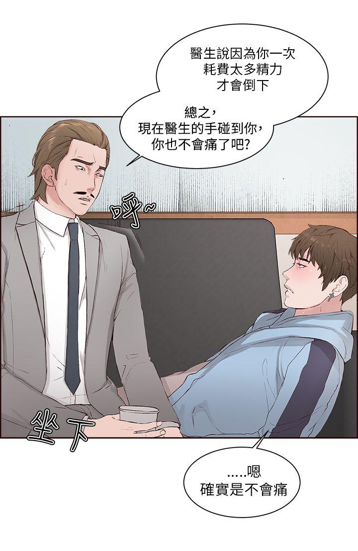 私生:爱到痴狂 第4話 第8页