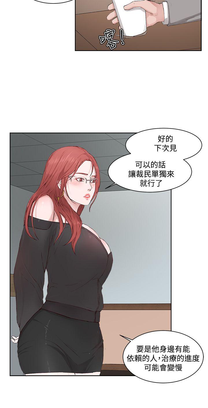私生:爱到痴狂 第4話 第10页