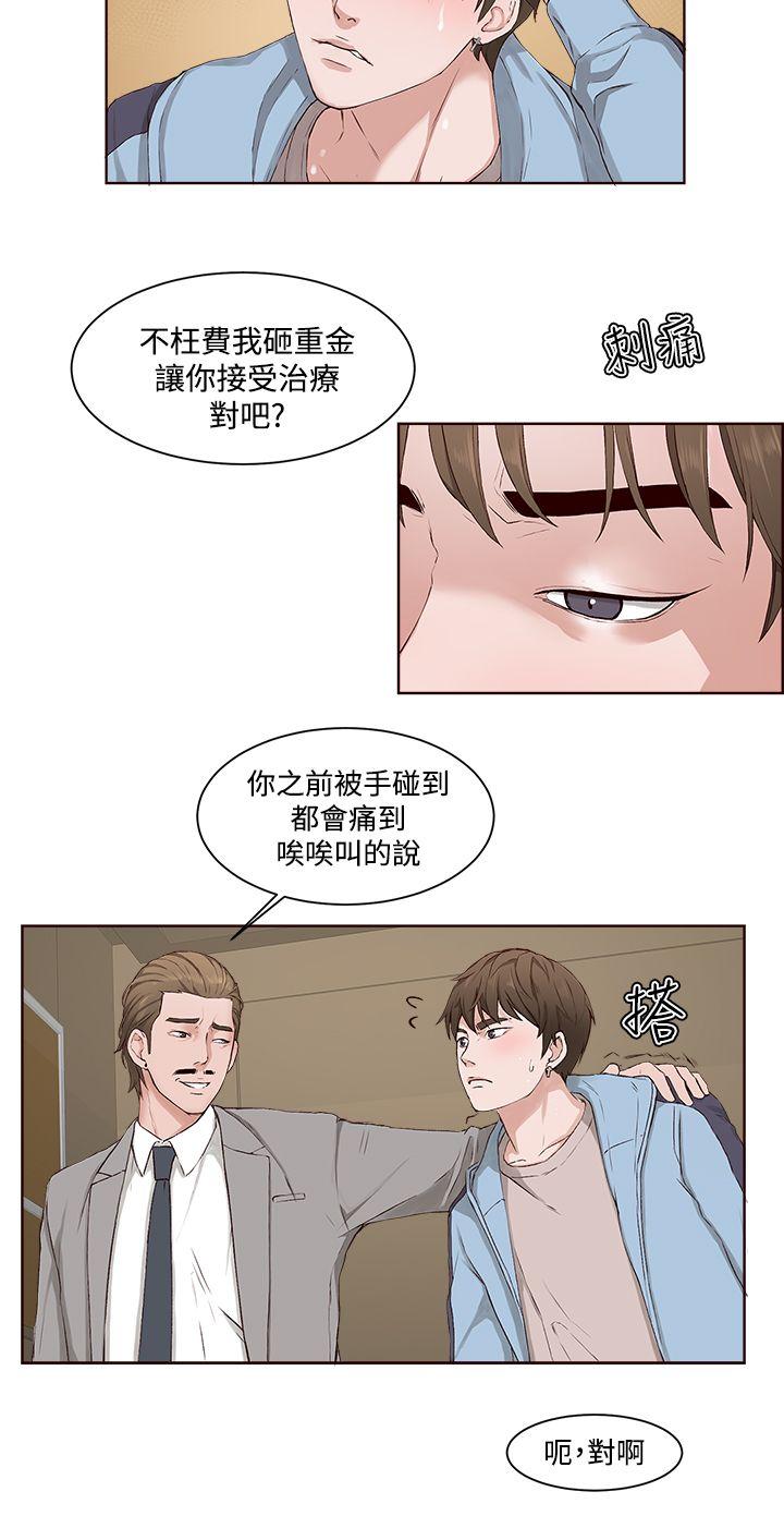 私生:爱到痴狂 第4話 第18页
