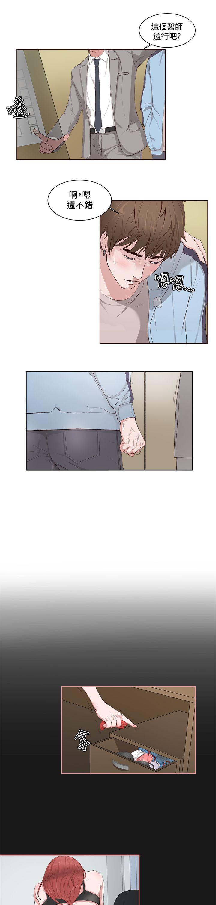 私生:爱到痴狂 第4話 第19页