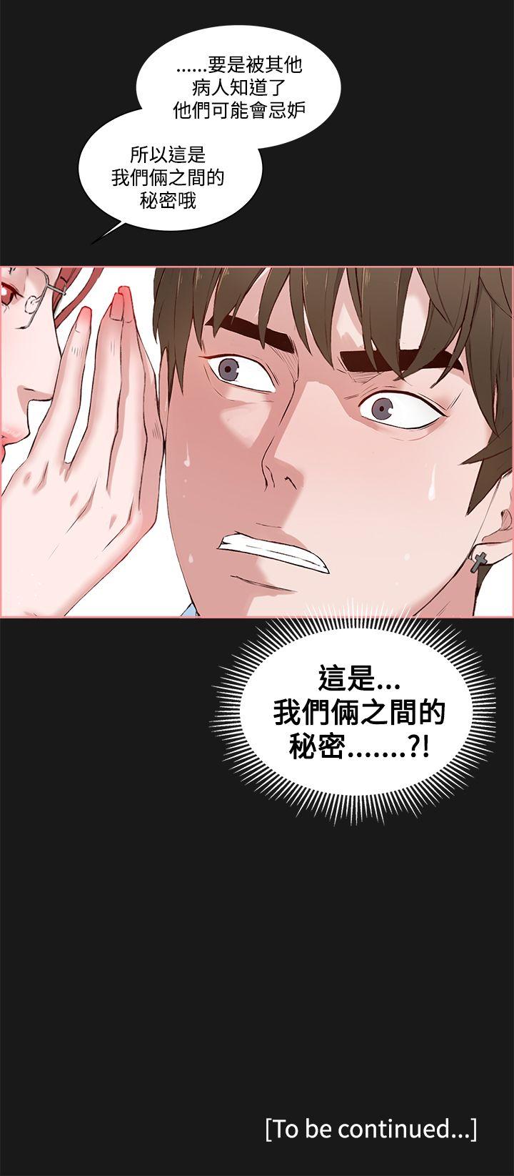 私生:爱到痴狂 第4話 第30页