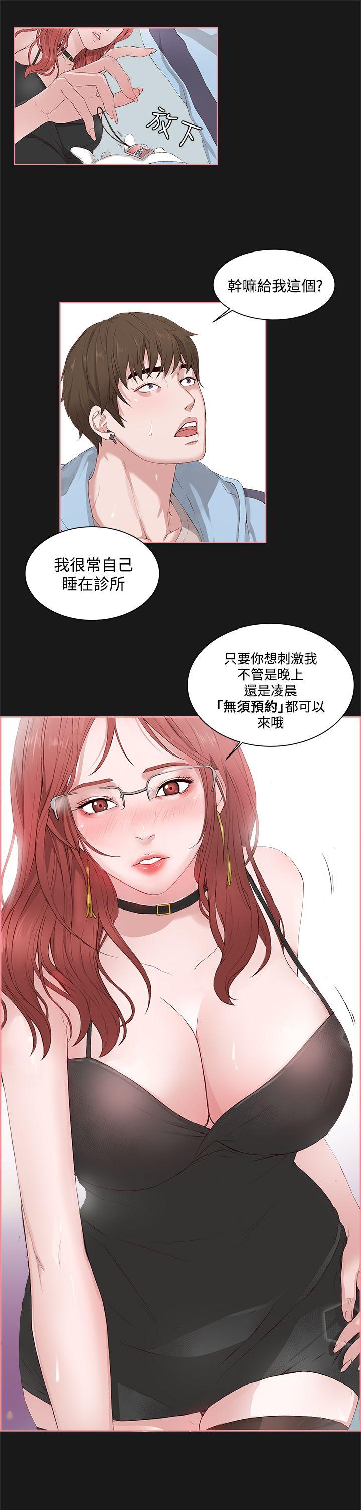 私生:爱到痴狂 第4話 第27页