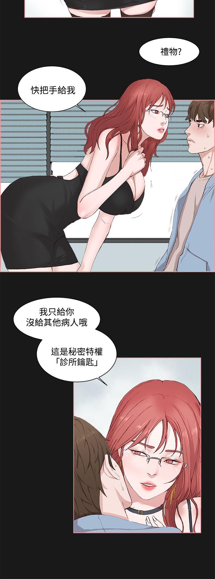 私生:爱到痴狂 第4話 第26页