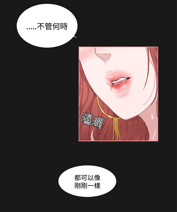 私生:爱到痴狂 第4話 第28页