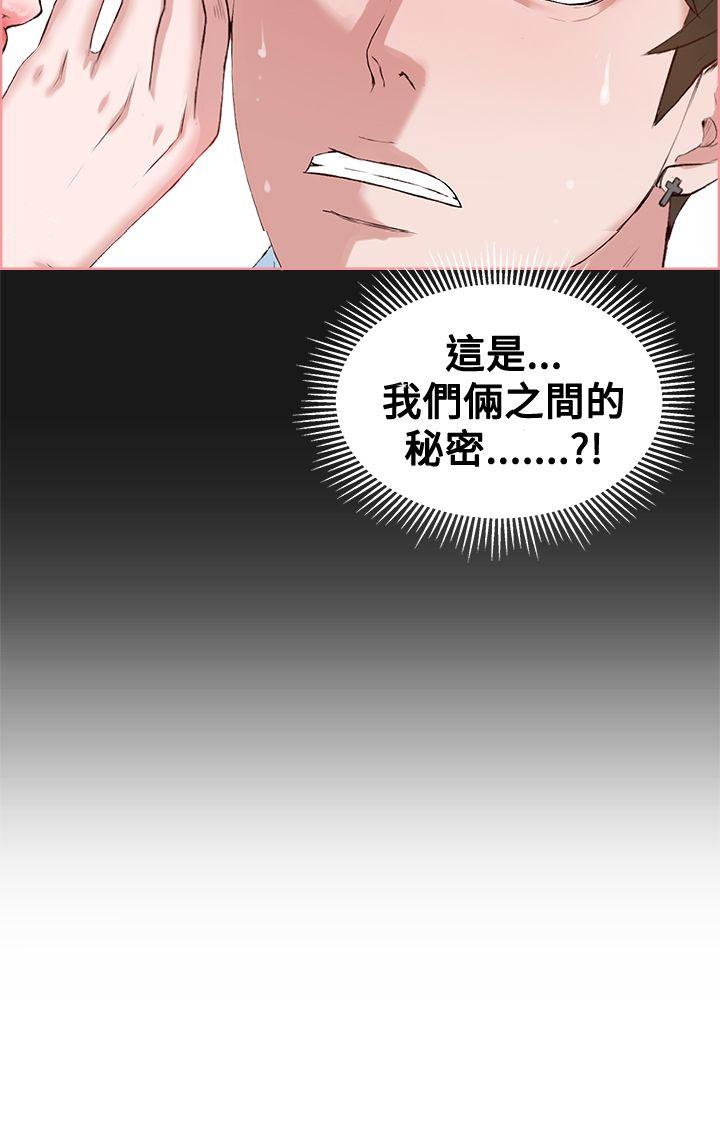 私生:爱到痴狂 第5話 第2页