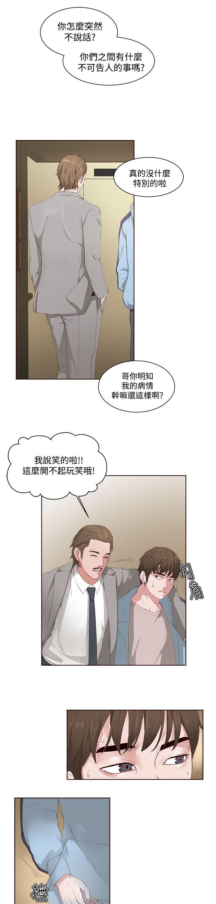 私生:爱到痴狂 第5話 第3页
