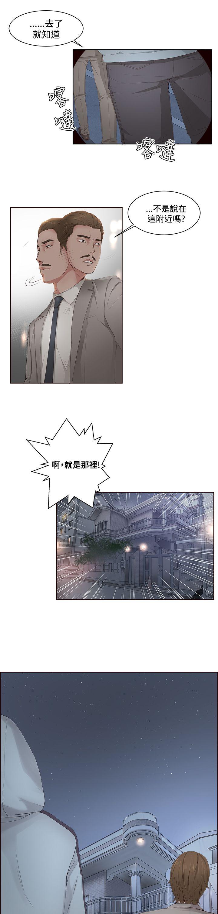 私生:爱到痴狂 第5話 第7页