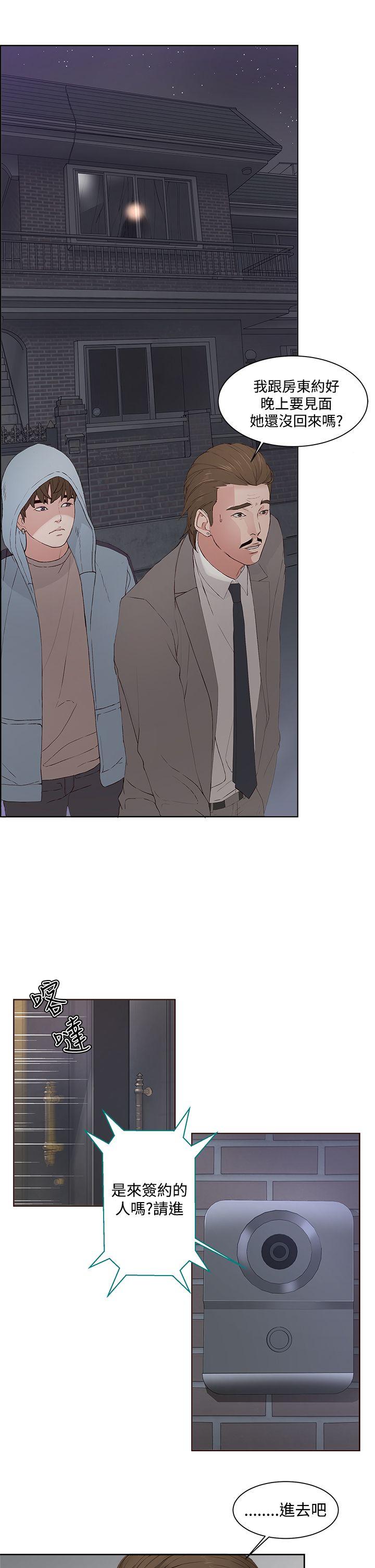 私生:爱到痴狂 第5話 第11页