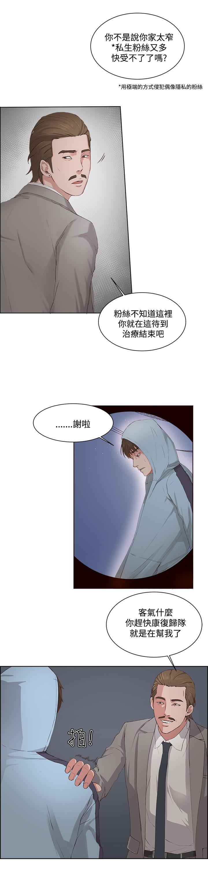 私生:爱到痴狂 第5話 第9页