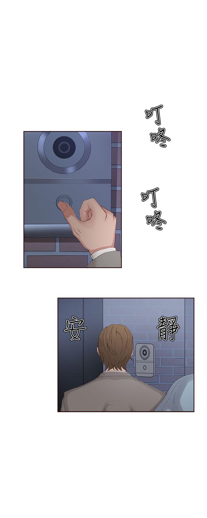 私生:爱到痴狂 第5話 第10页