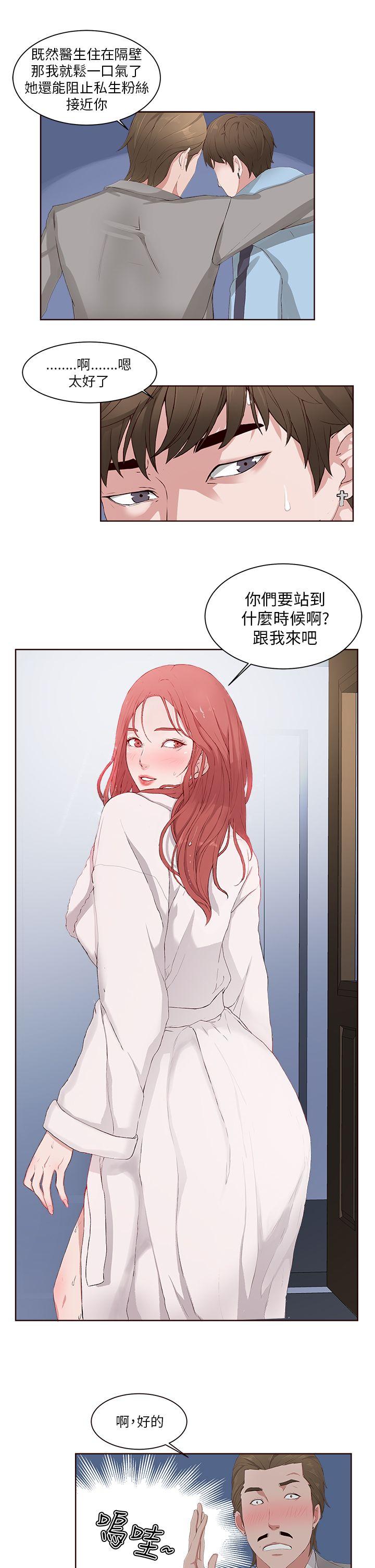 私生:爱到痴狂 第5話 第23页