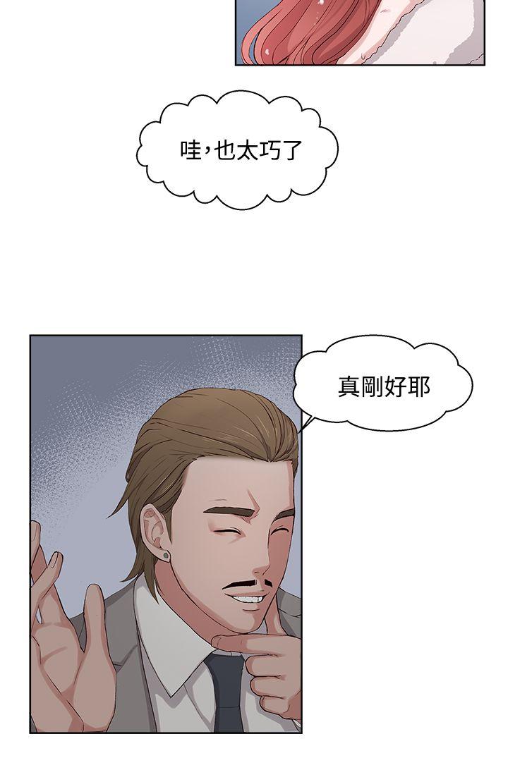 私生:爱到痴狂 第5話 第22页