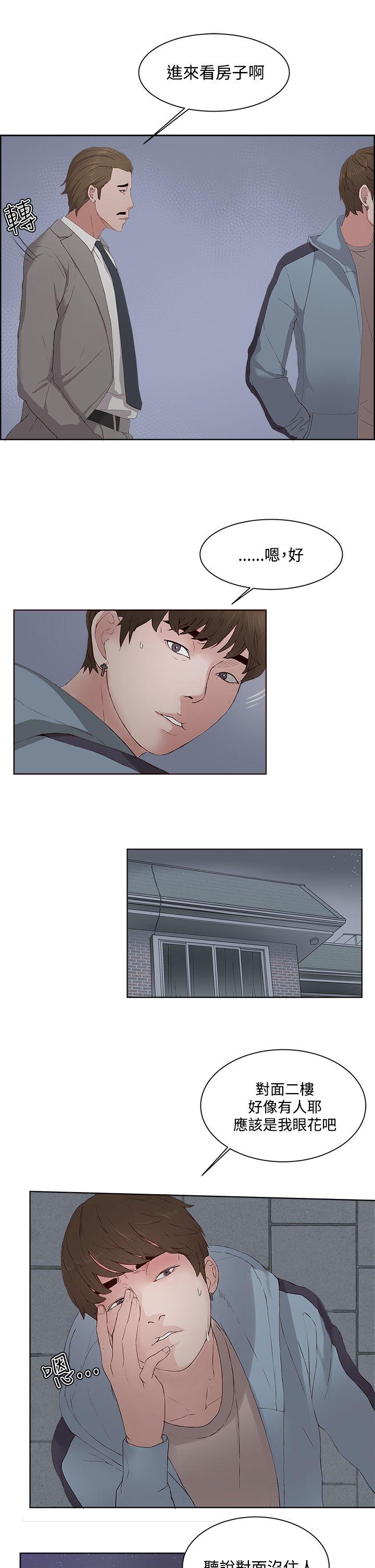 私生:爱到痴狂 第5話 第17页