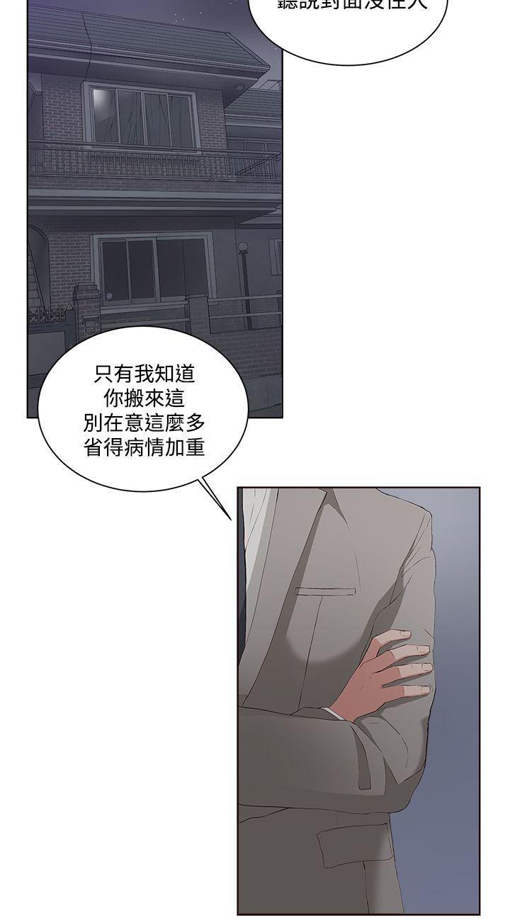 私生:爱到痴狂 第5話 第18页